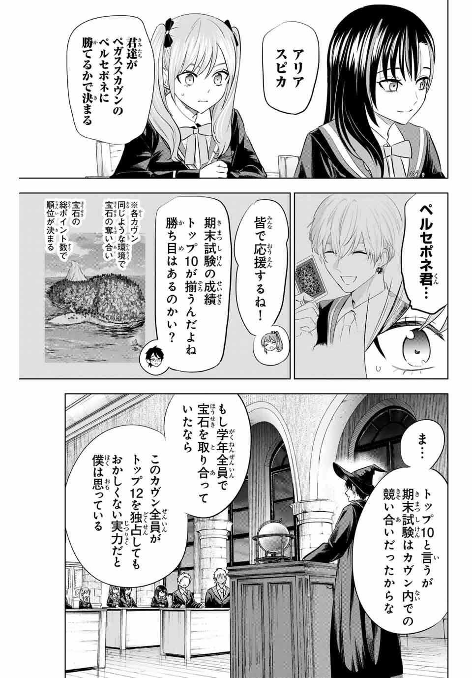 黒猫と魔女の教室 第97話 - 3