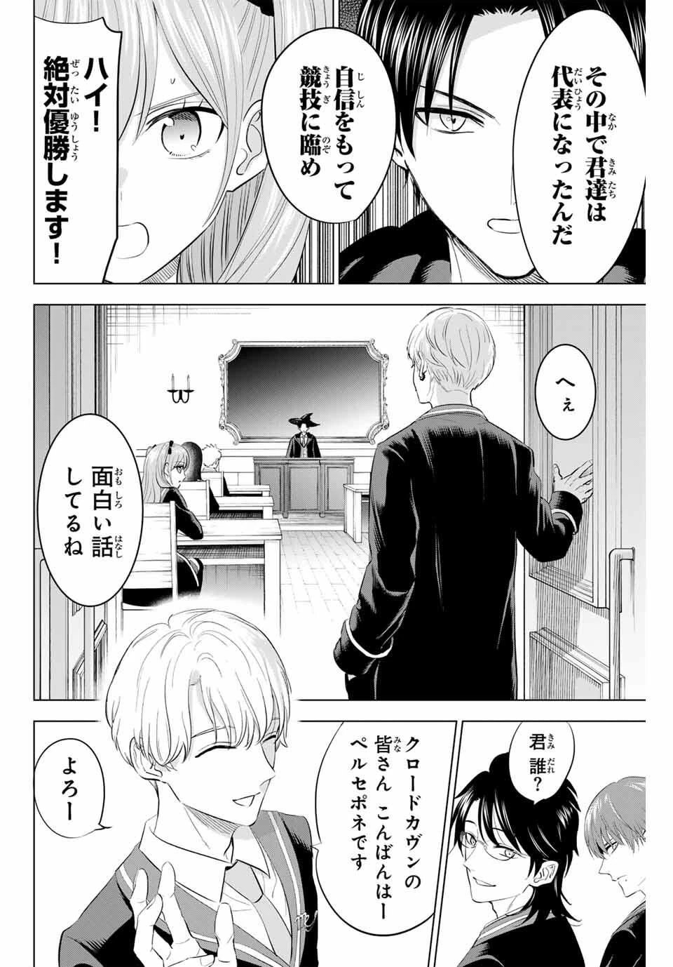 黒猫と魔女の教室 第97話 - 4