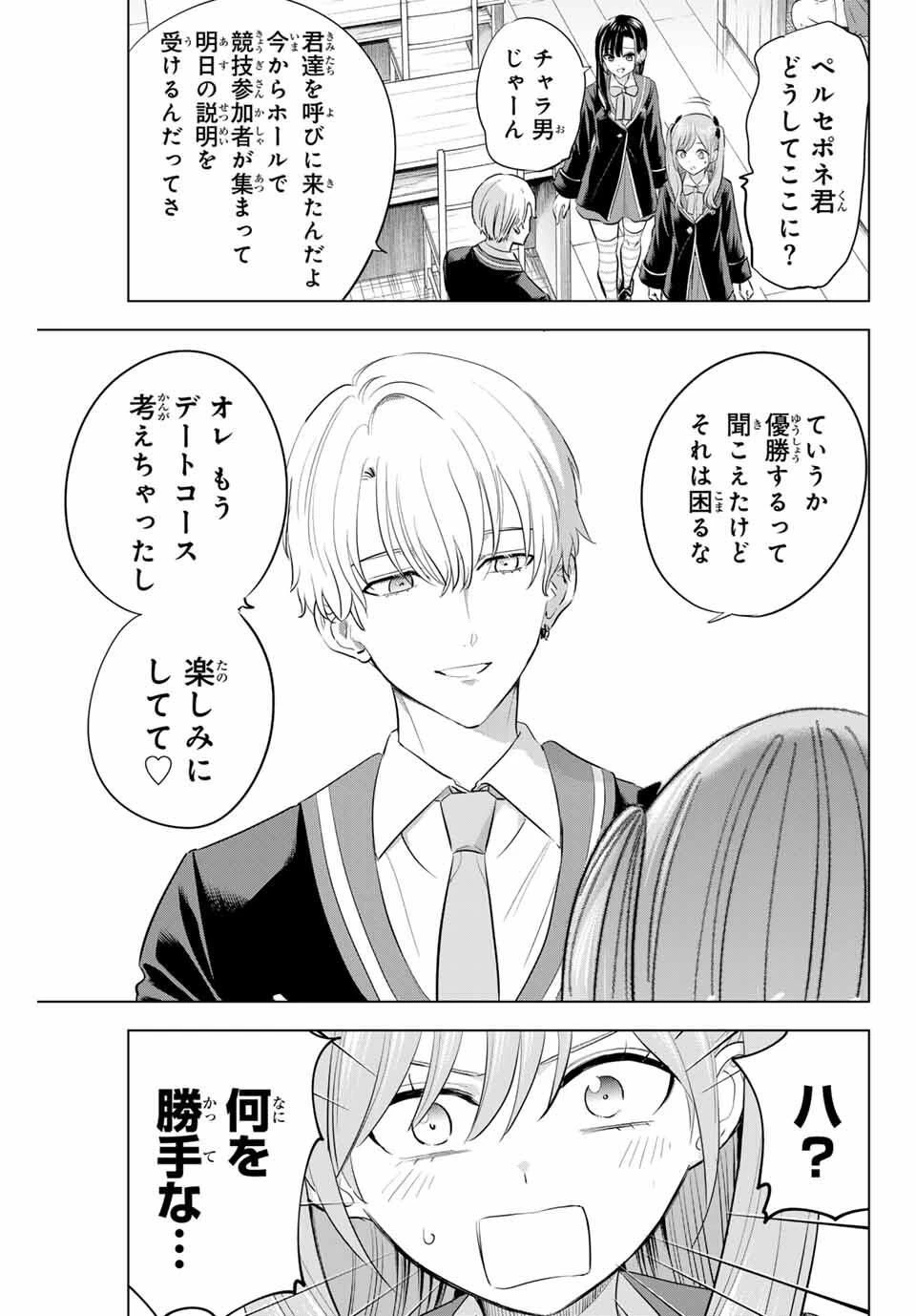 黒猫と魔女の教室 第97話 - 5