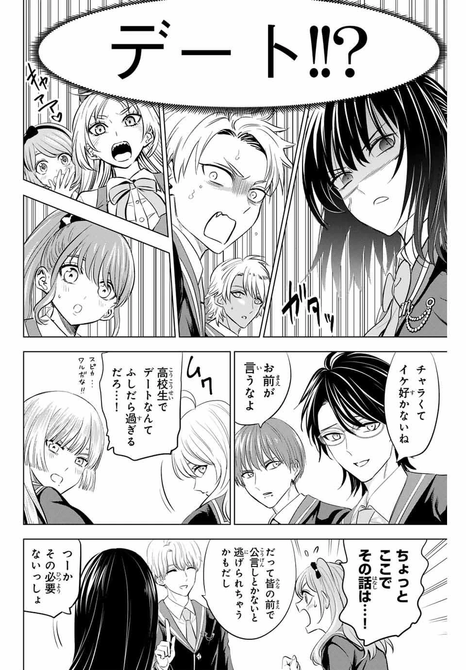 黒猫と魔女の教室 第97話 - 6