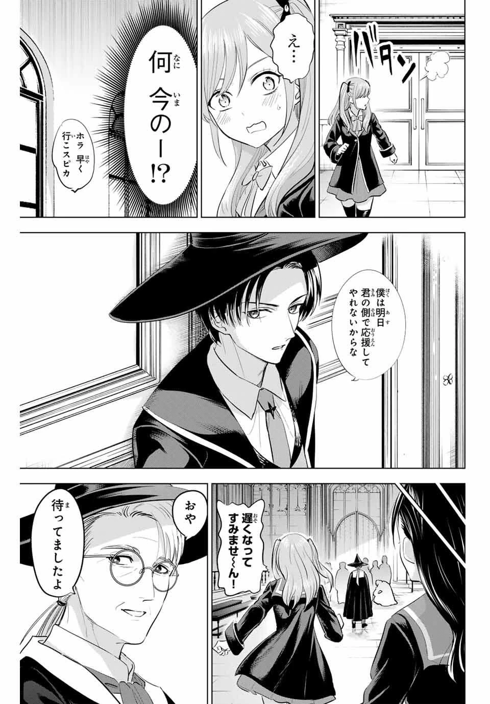 黒猫と魔女の教室 第97話 - 9