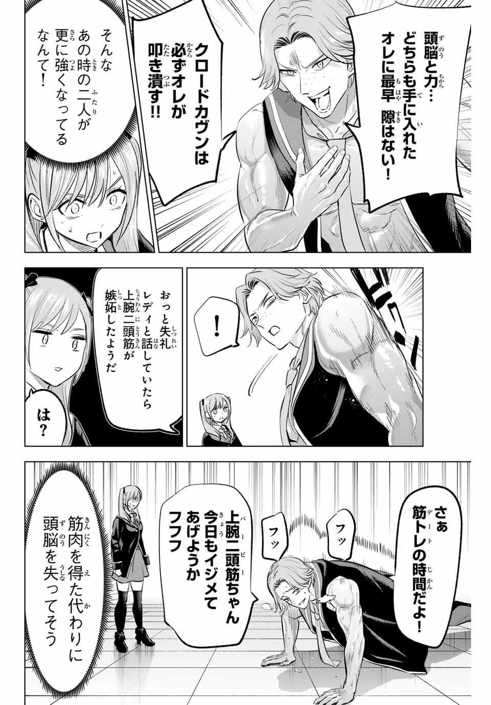 黒猫と魔女の教室 第97話 - 14