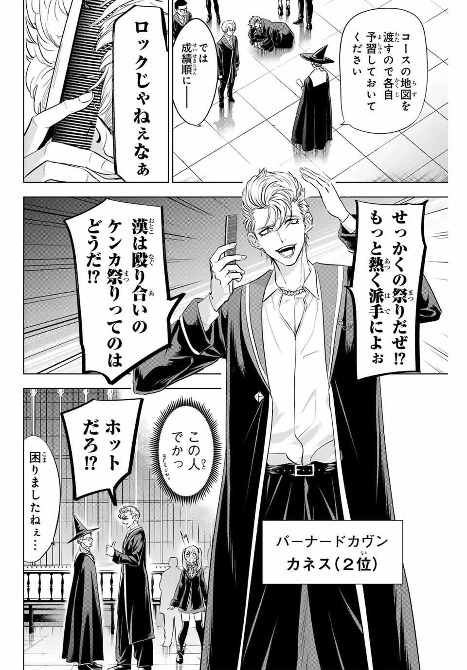 黒猫と魔女の教室 第97話 - 16