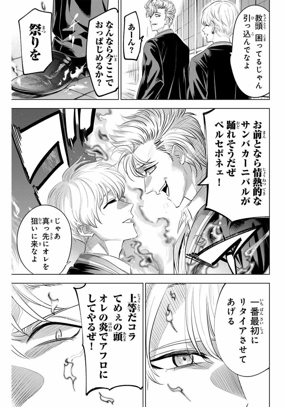 黒猫と魔女の教室 第97話 - 17