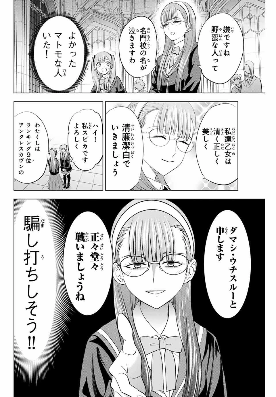 黒猫と魔女の教室 第97話 - 18