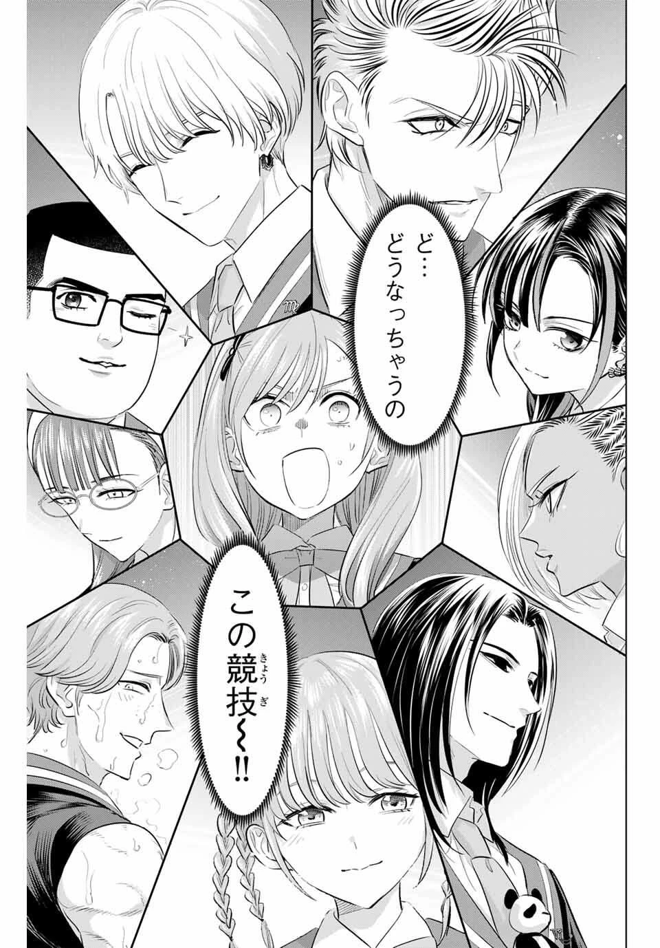 黒猫と魔女の教室 第97話 - 19