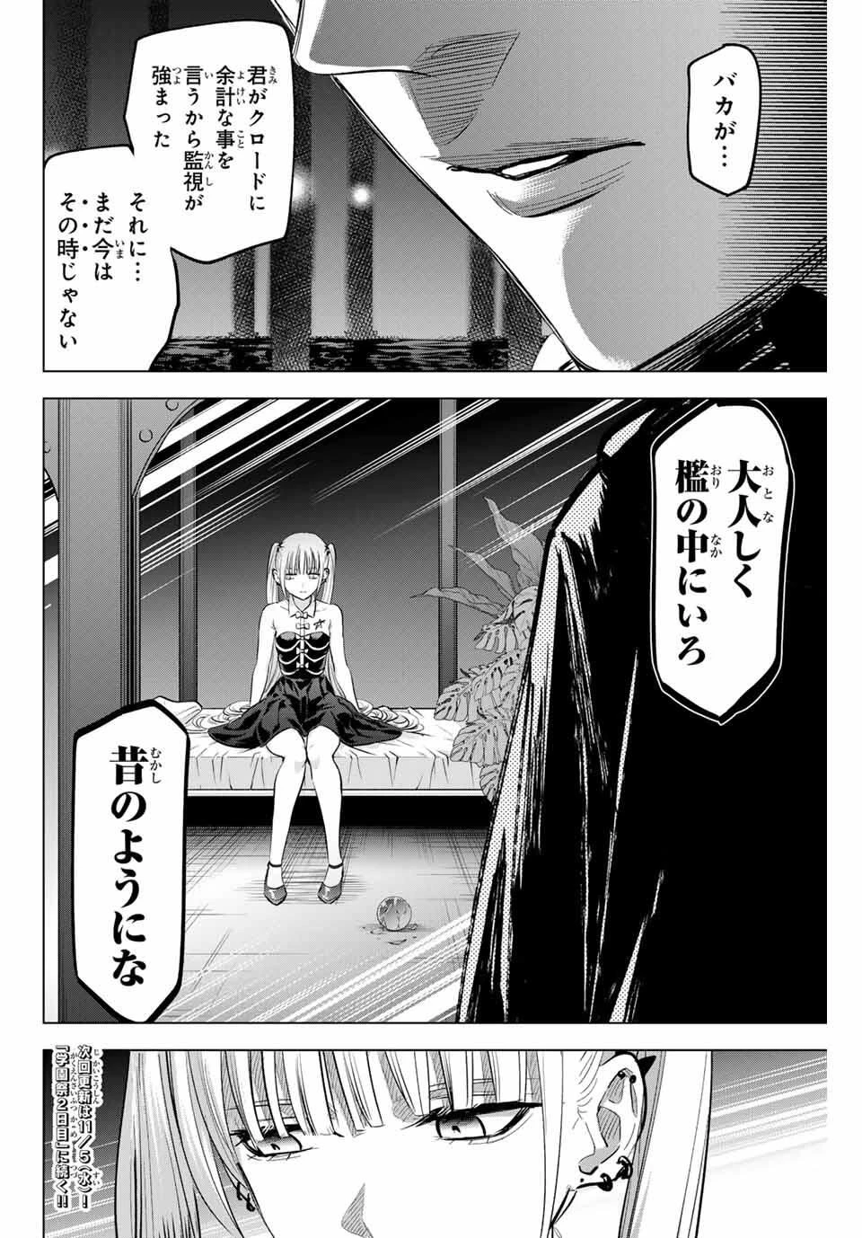 黒猫と魔女の教室 第97話 - 20