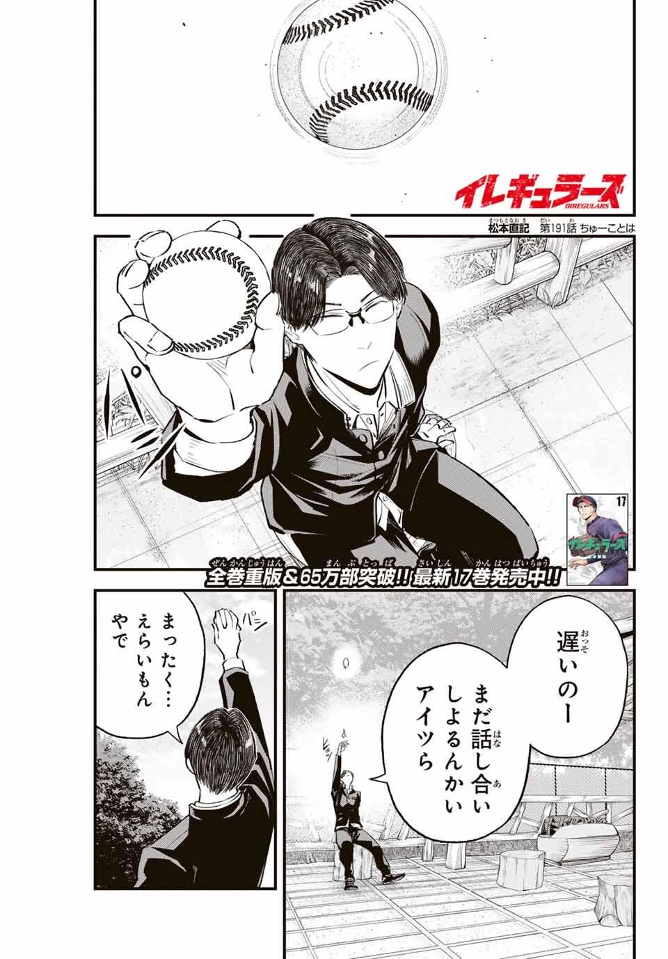 イレギュラーズ 第191話 - 1