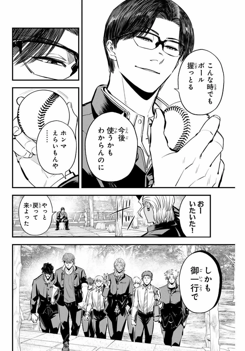 イレギュラーズ 第191話 - 2