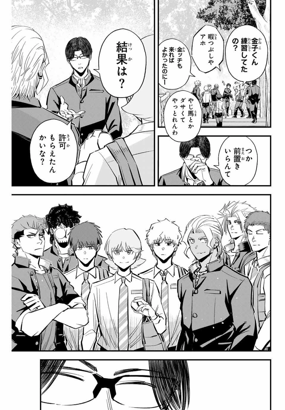 イレギュラーズ 第191話 - 3