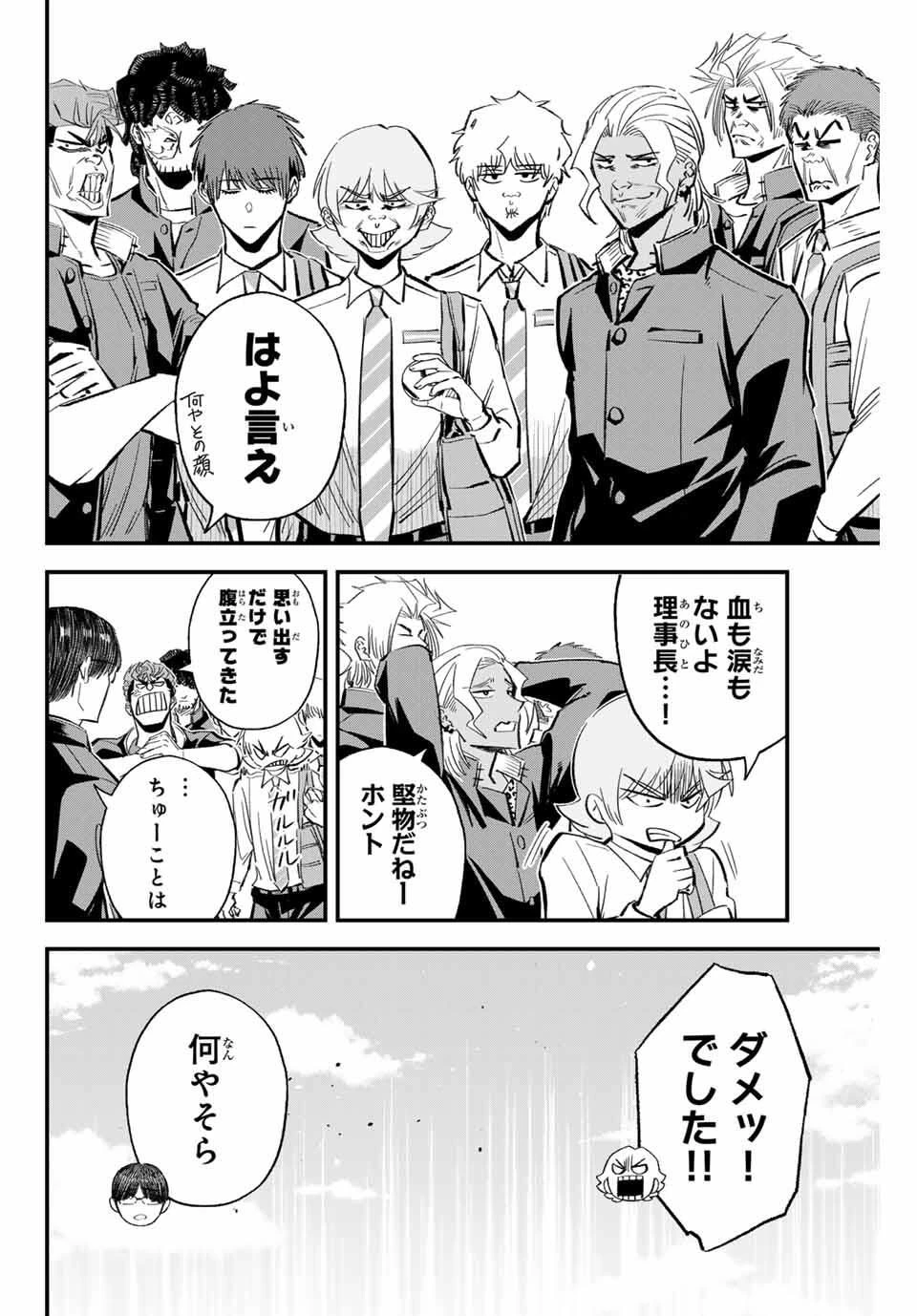 イレギュラーズ 第191話 - 4