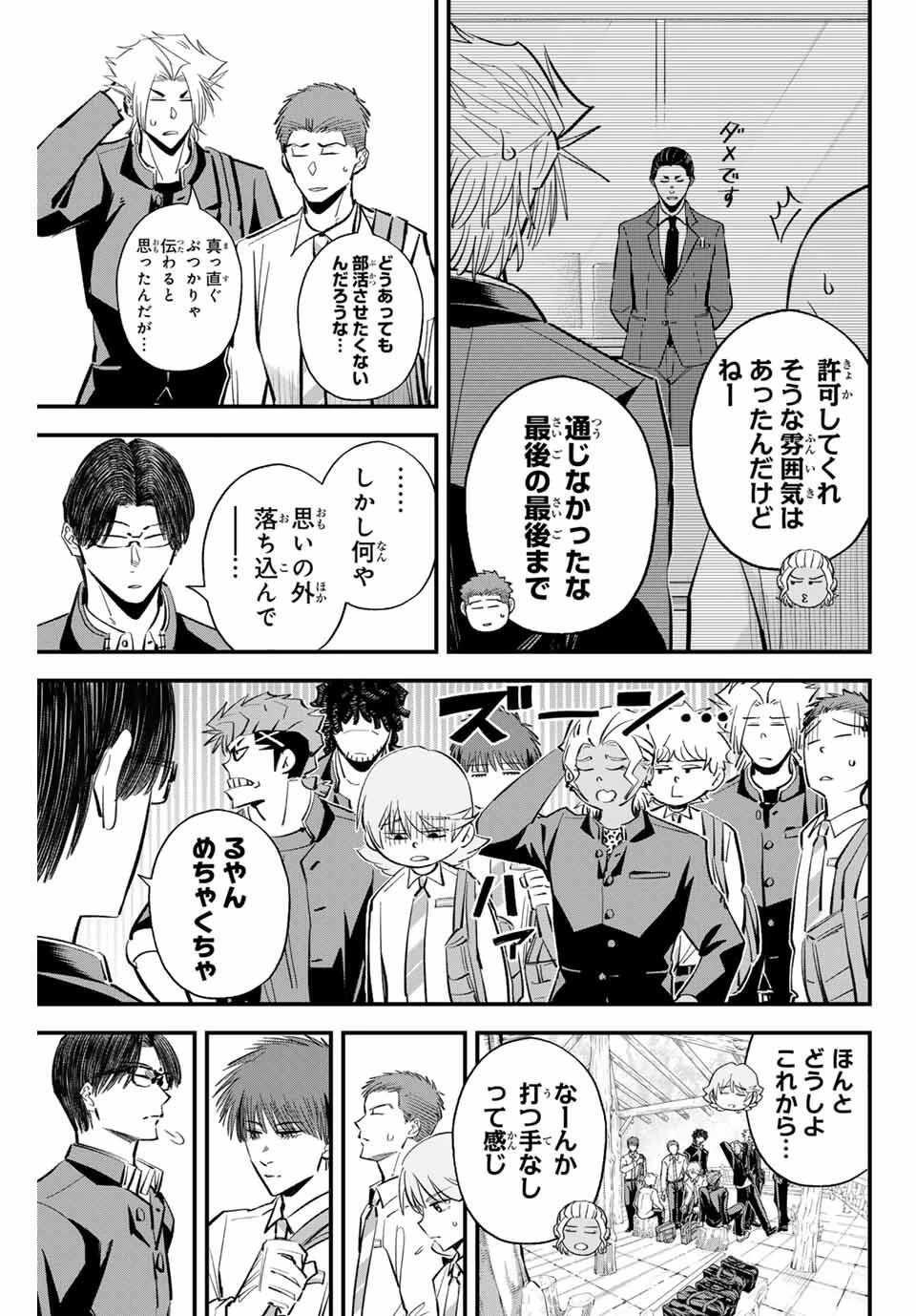 イレギュラーズ 第191話 - 5
