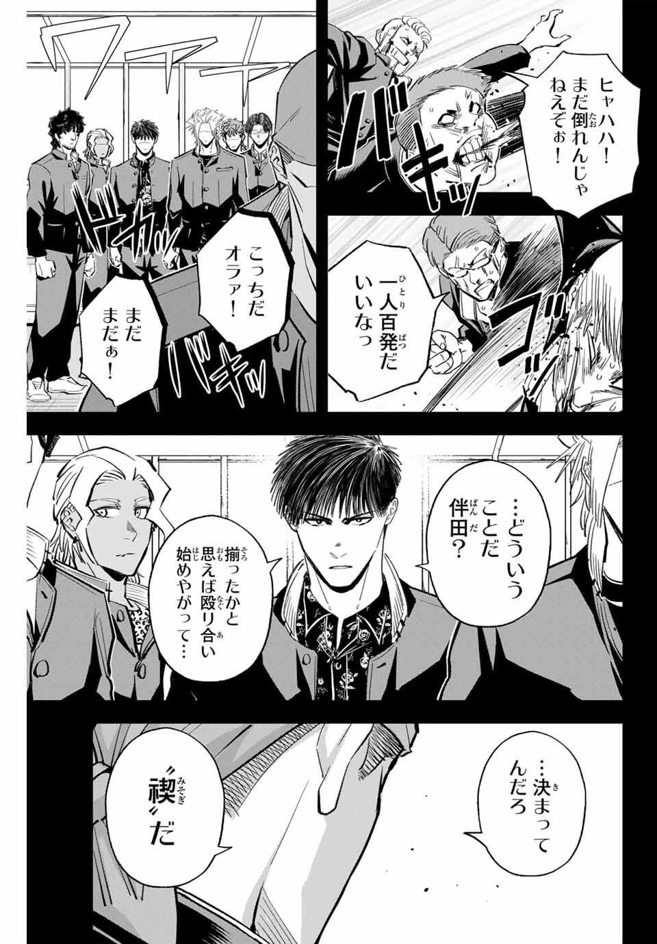 イレギュラーズ 第191話 - 7