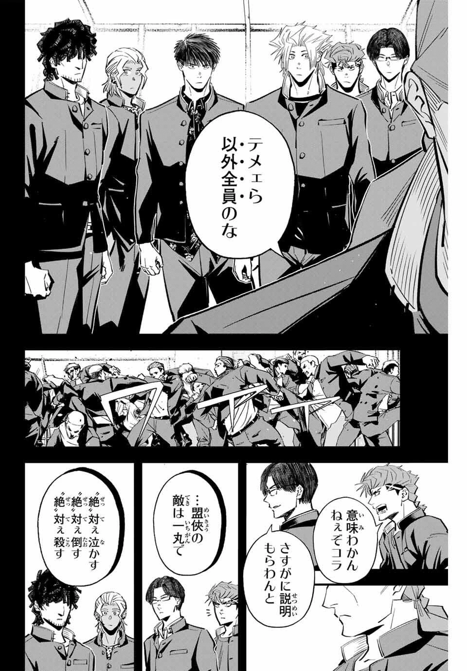 イレギュラーズ 第191話 - 8