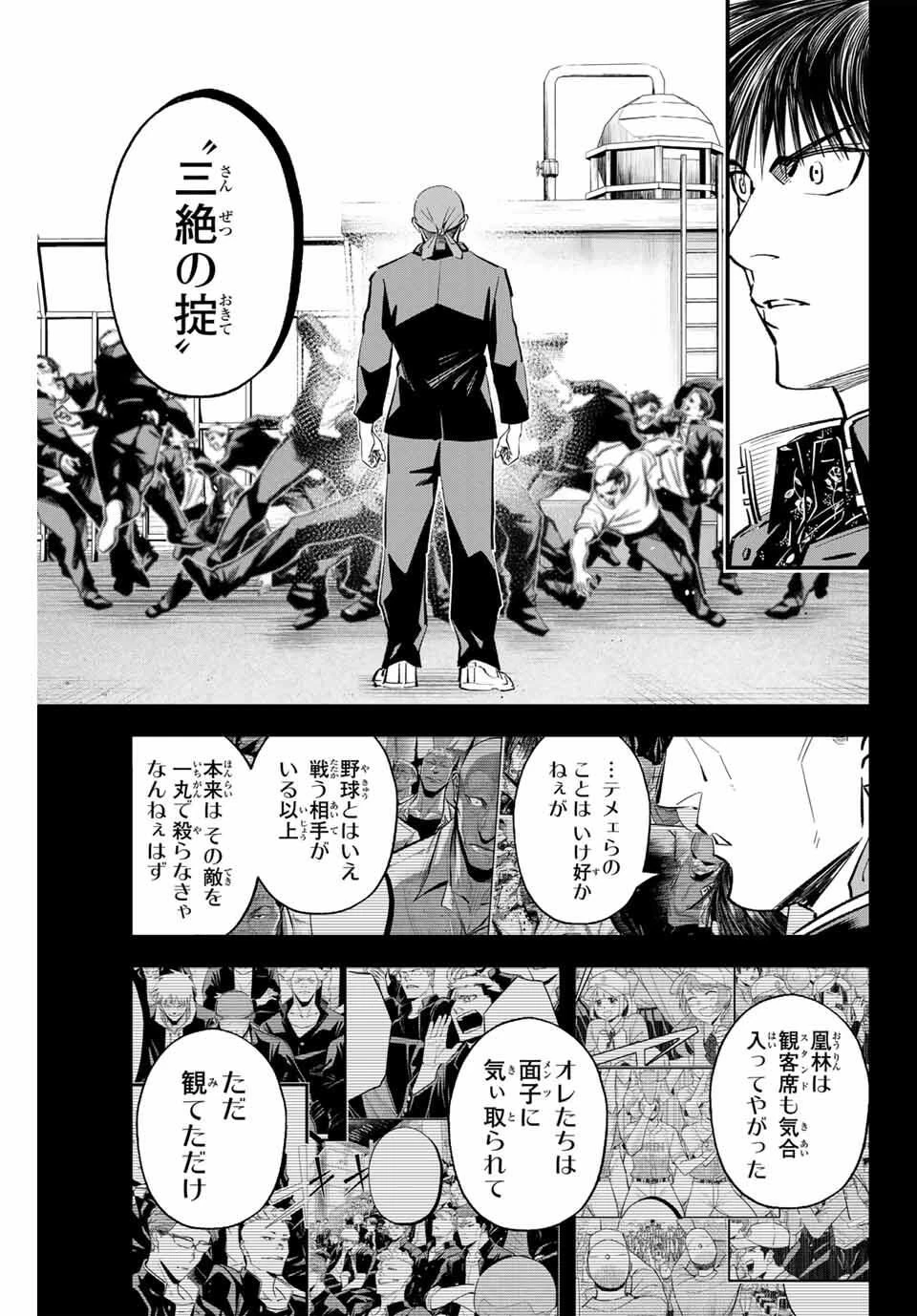 イレギュラーズ 第191話 - 9