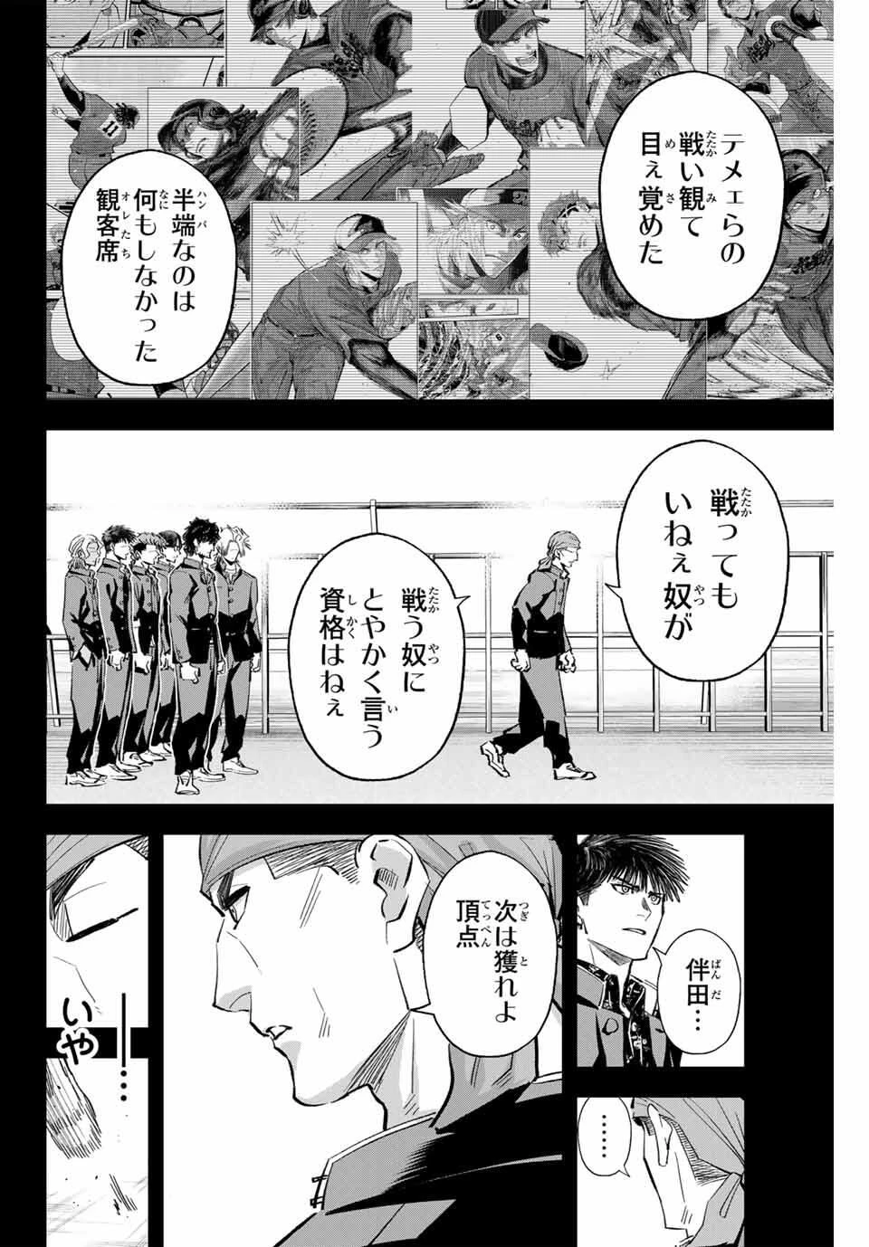 イレギュラーズ 第191話 - 10