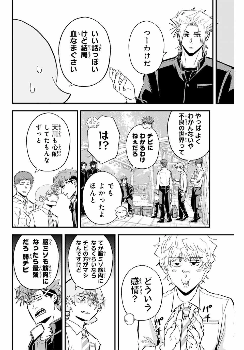 イレギュラーズ 第191話 - 12