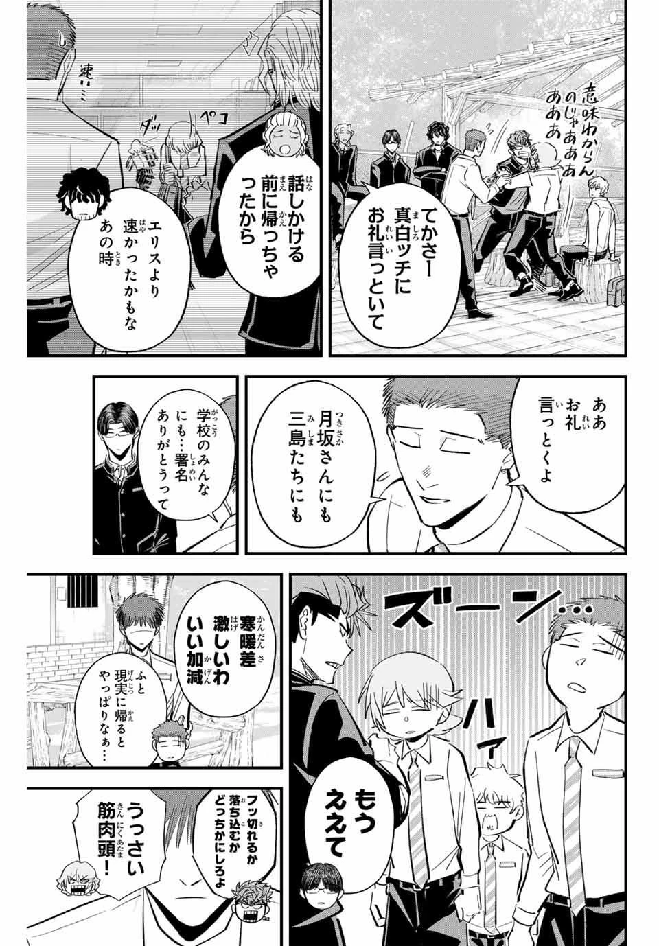 イレギュラーズ 第191話 - 13