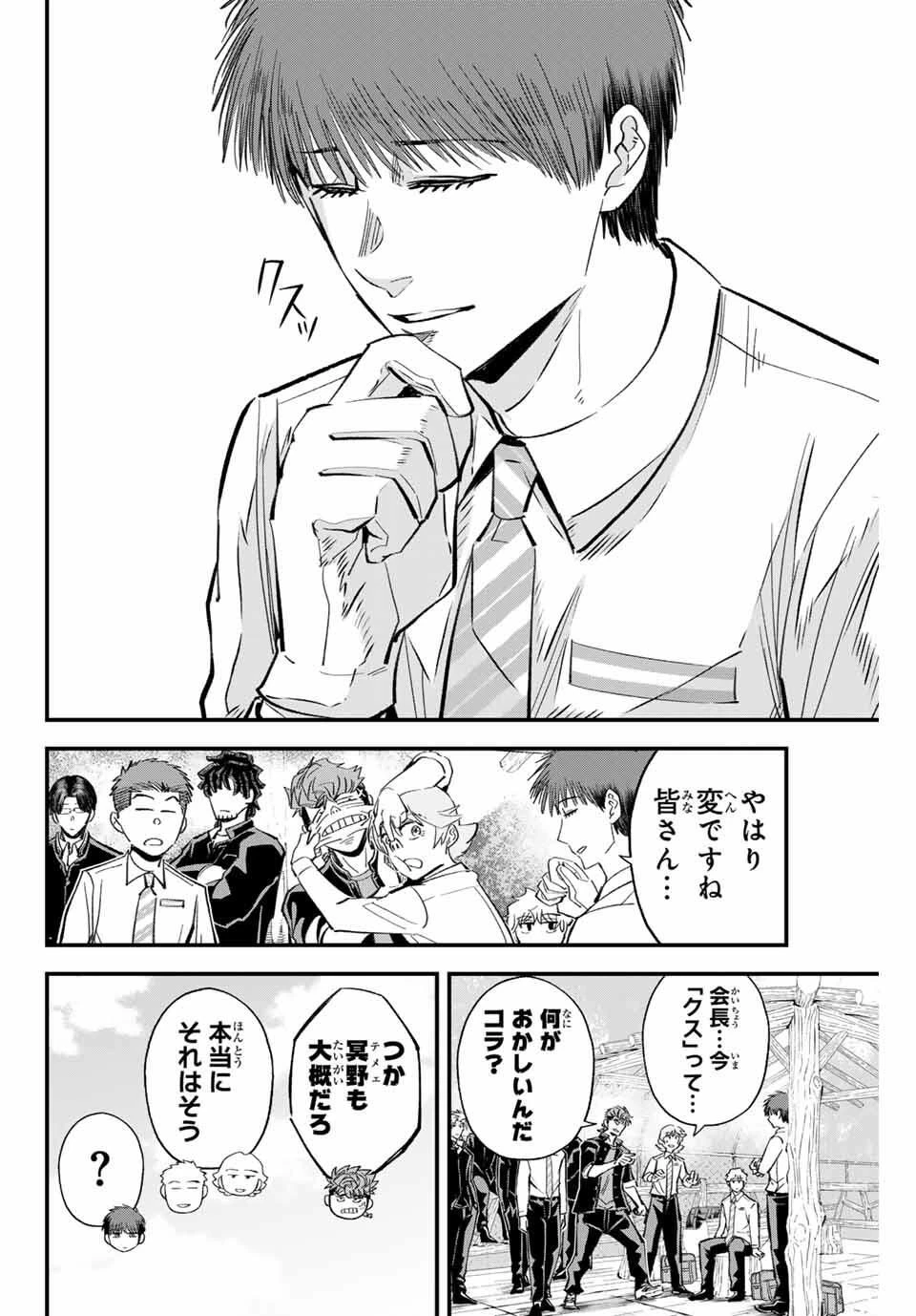 イレギュラーズ 第191話 - 14