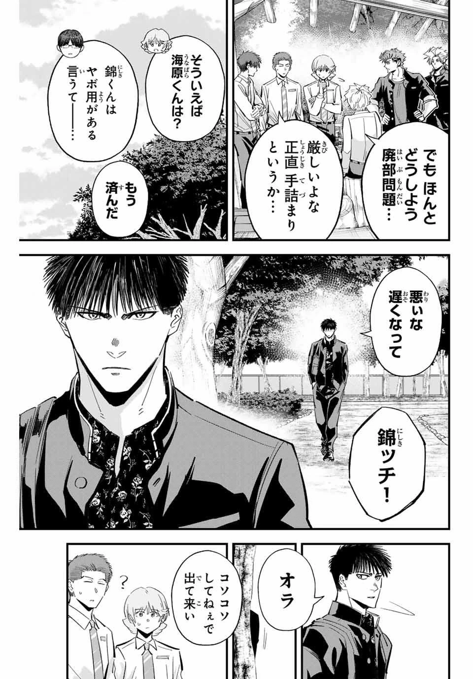 イレギュラーズ 第191話 - 15