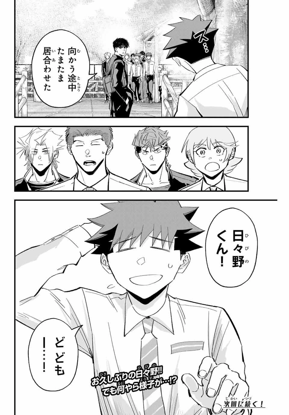 イレギュラーズ 第191話 - 16