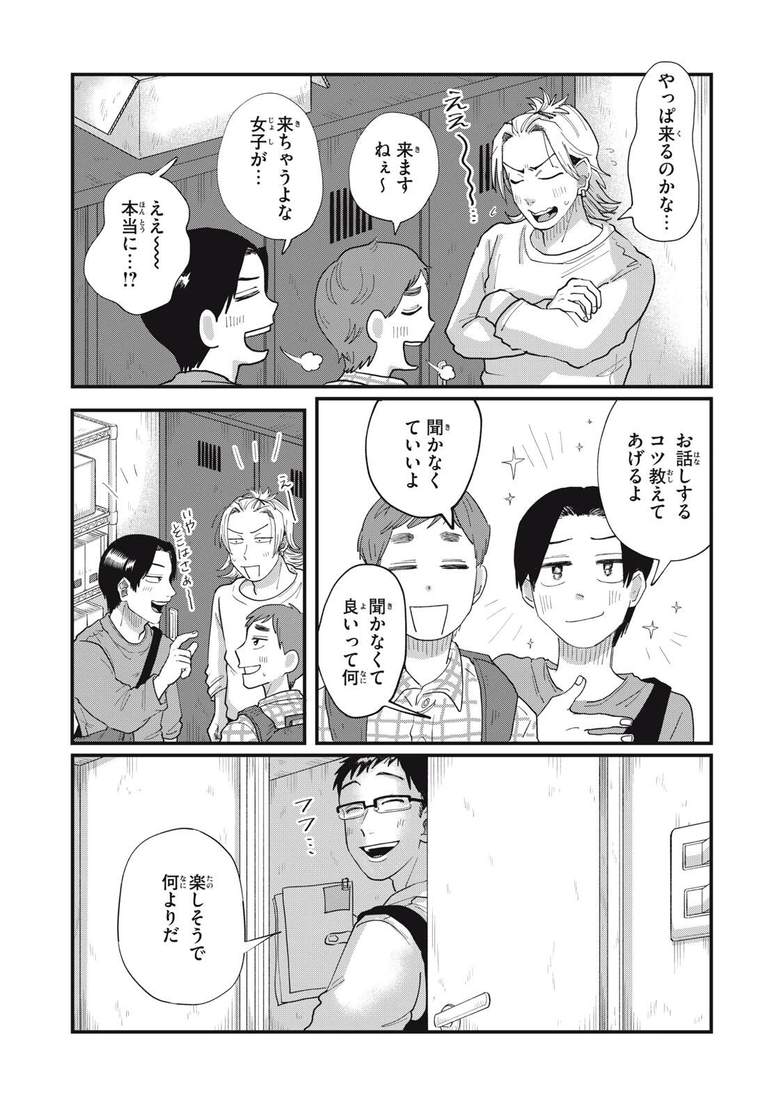 君と宇宙を歩くために 第20.1話 - 2