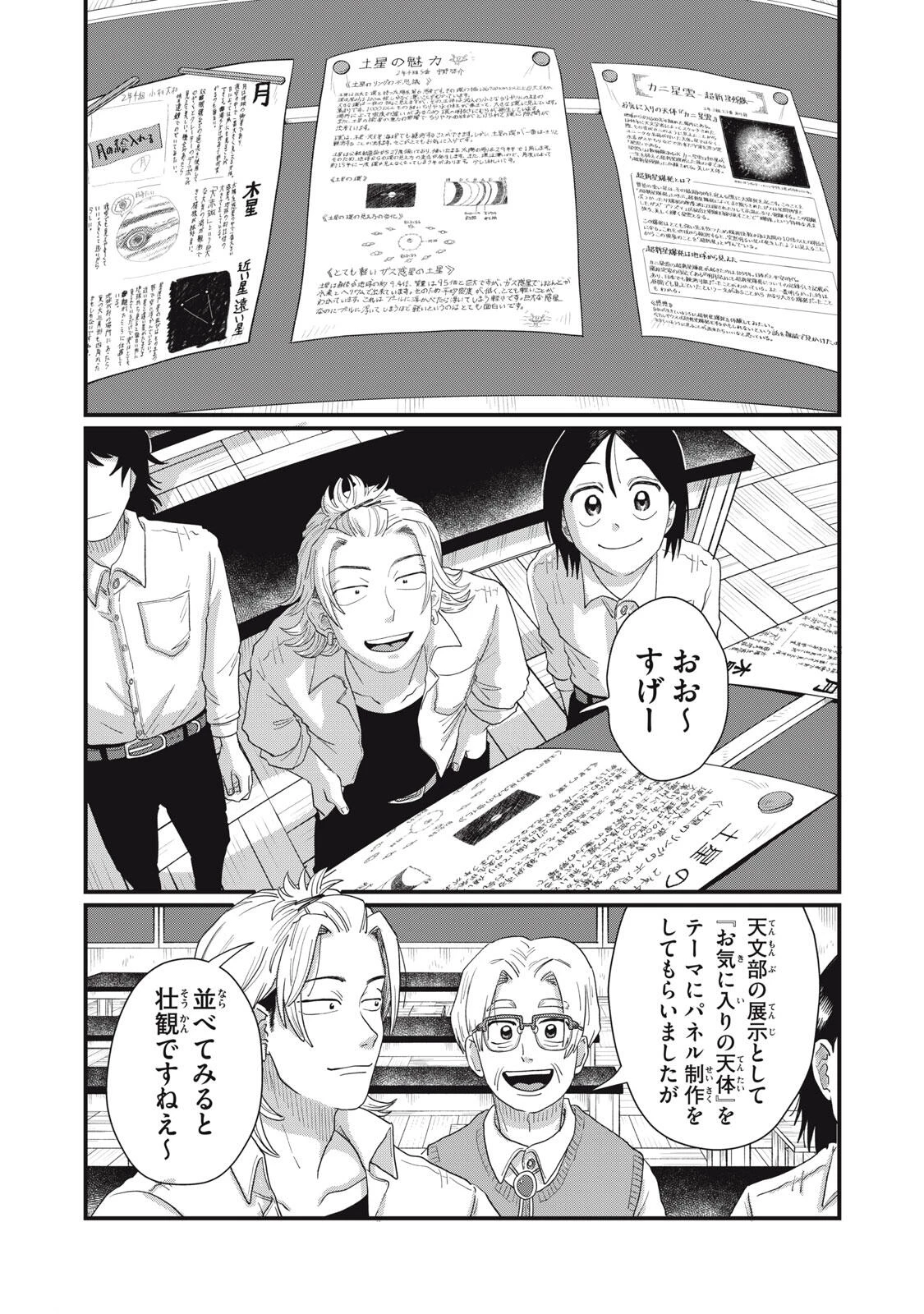 君と宇宙を歩くために 第20.1話 - 4