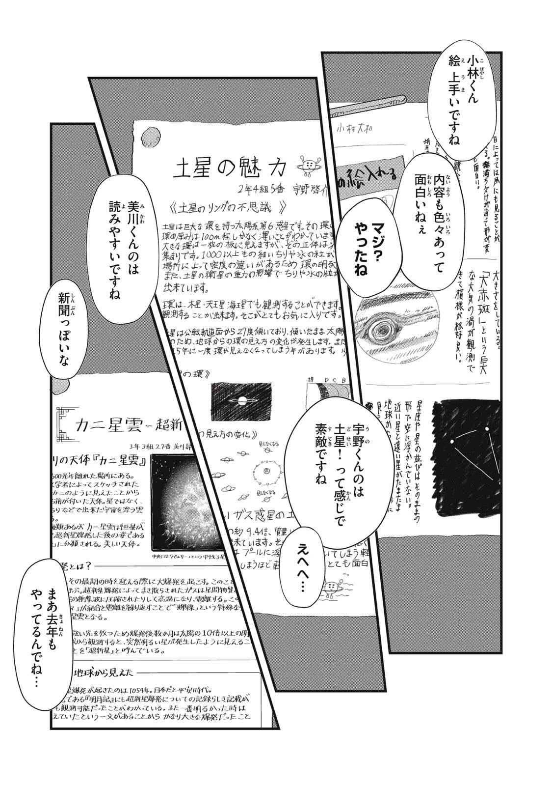 君と宇宙を歩くために 第20.1話 - 5