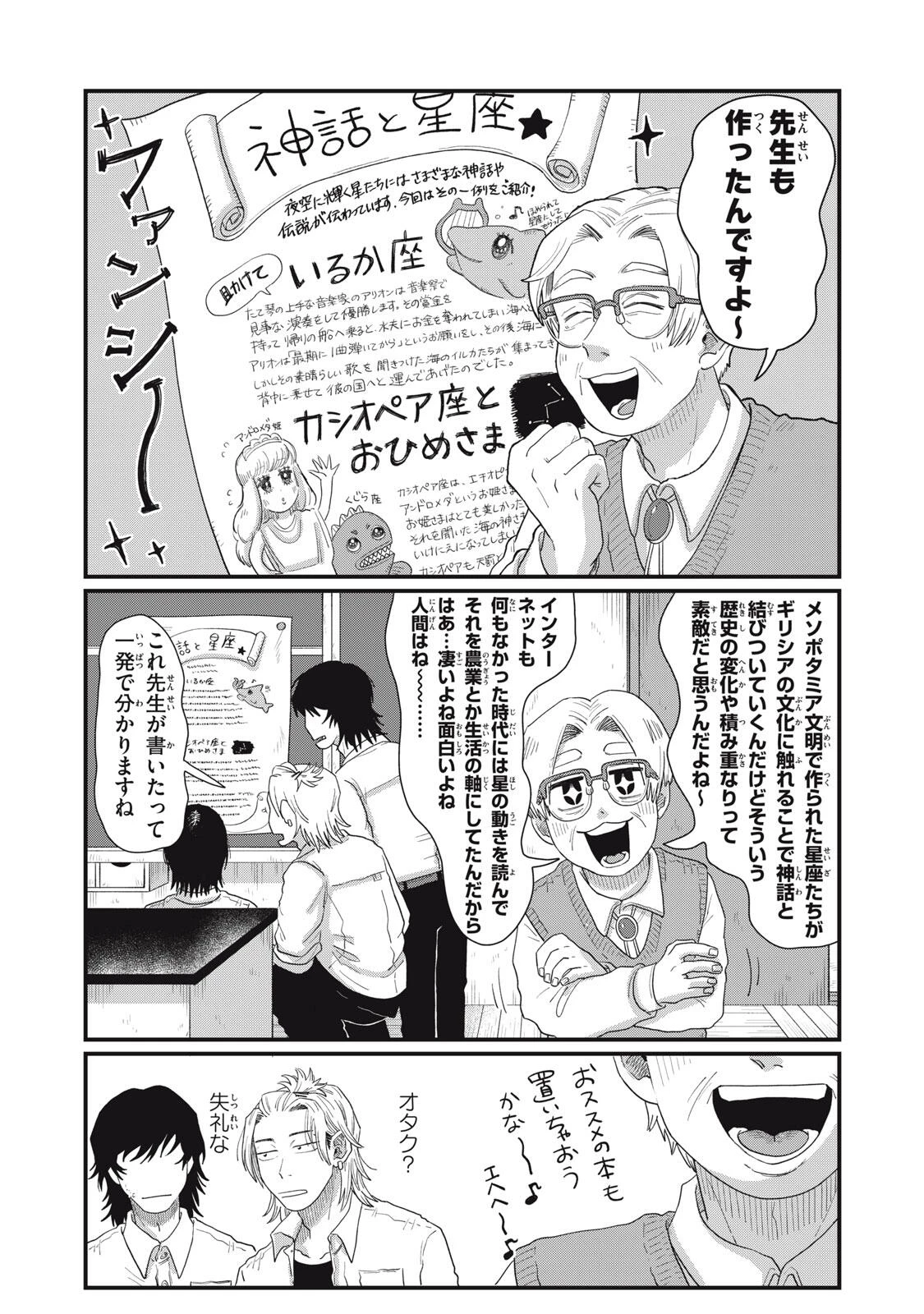 君と宇宙を歩くために 第20.1話 - 6