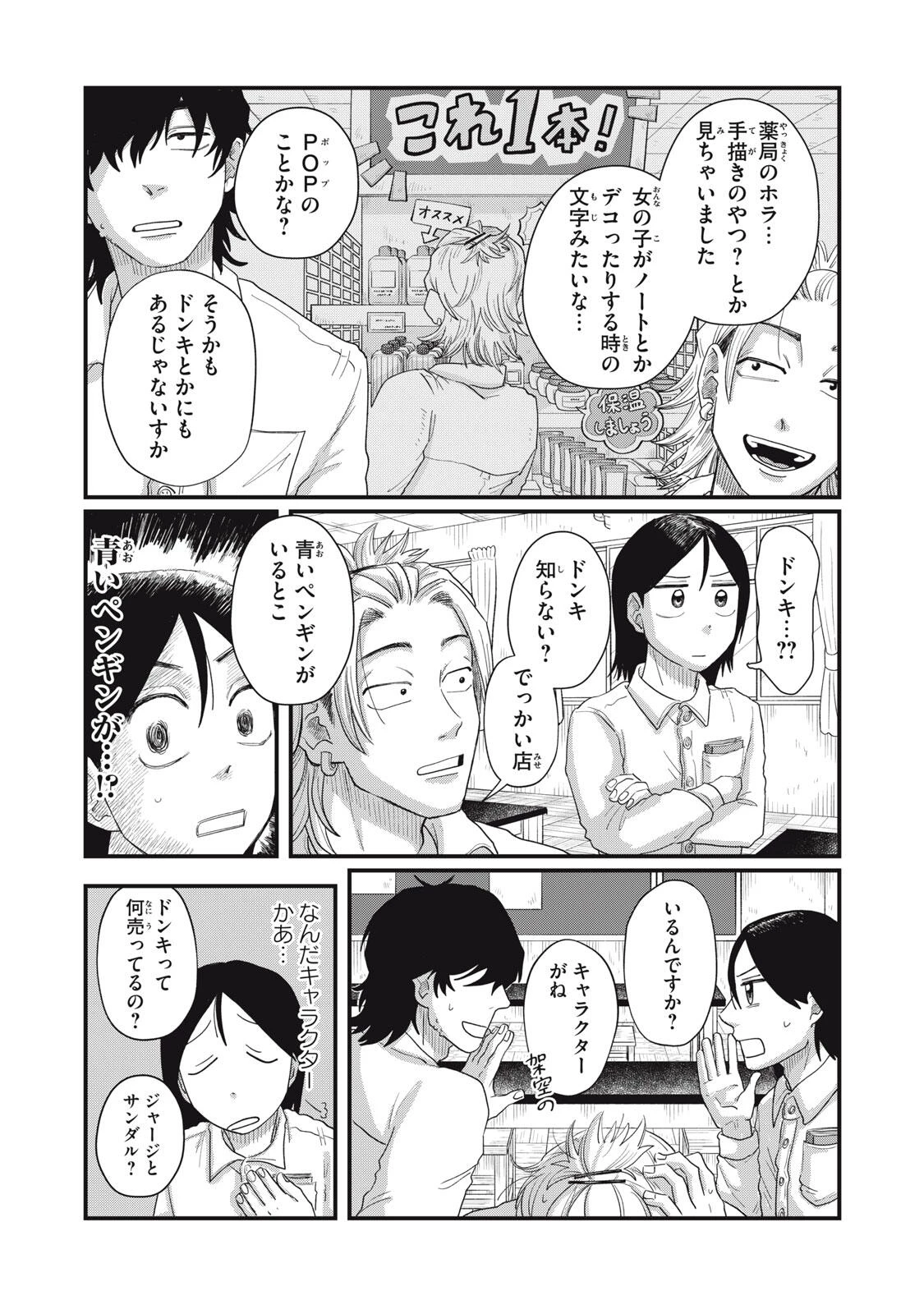 君と宇宙を歩くために 第20.1話 - 8