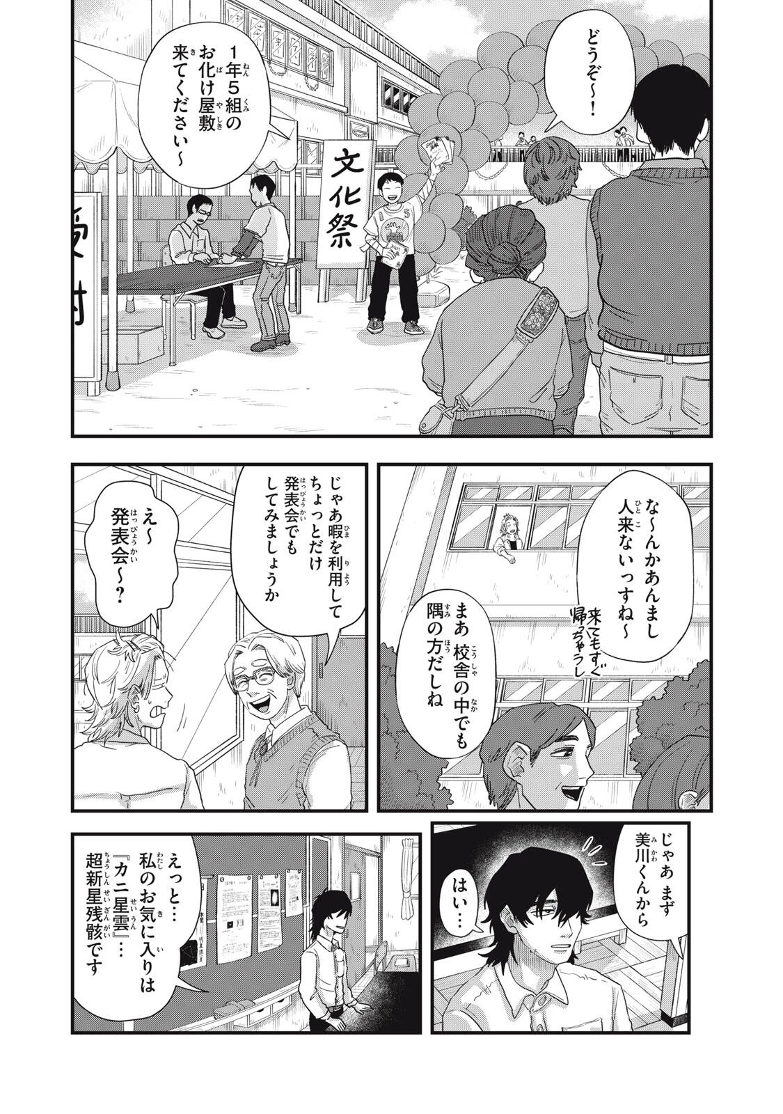 君と宇宙を歩くために 第20.1話 - 10