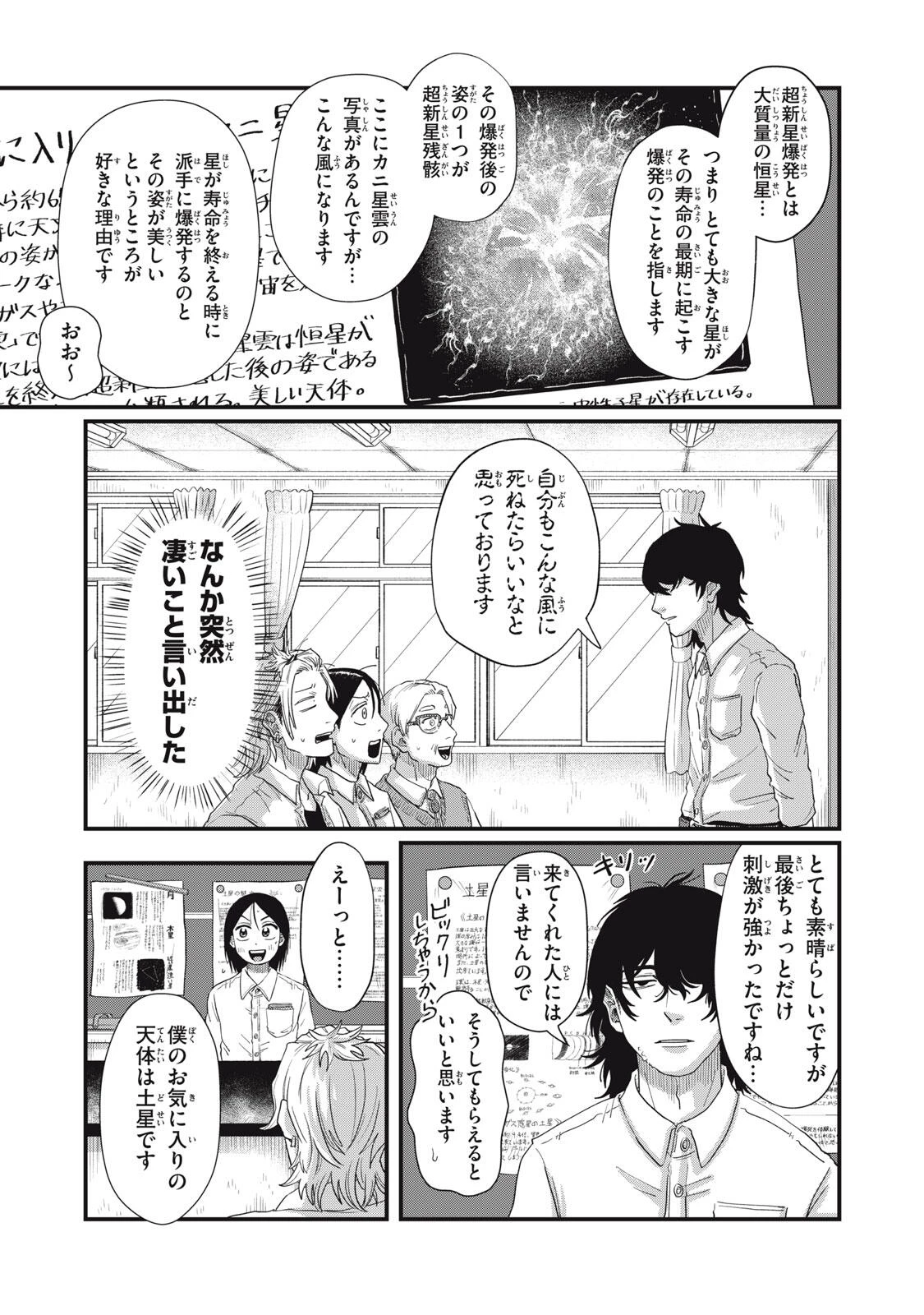 君と宇宙を歩くために 第20.1話 - 11