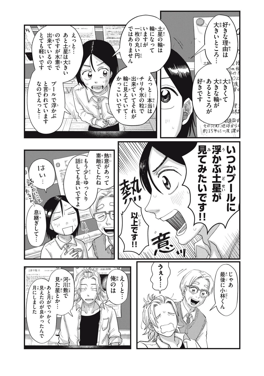 君と宇宙を歩くために 第20.1話 - 12