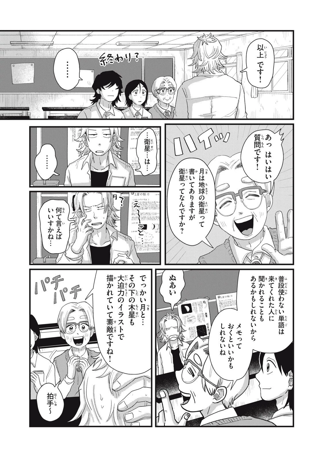 君と宇宙を歩くために 第20.1話 - 13