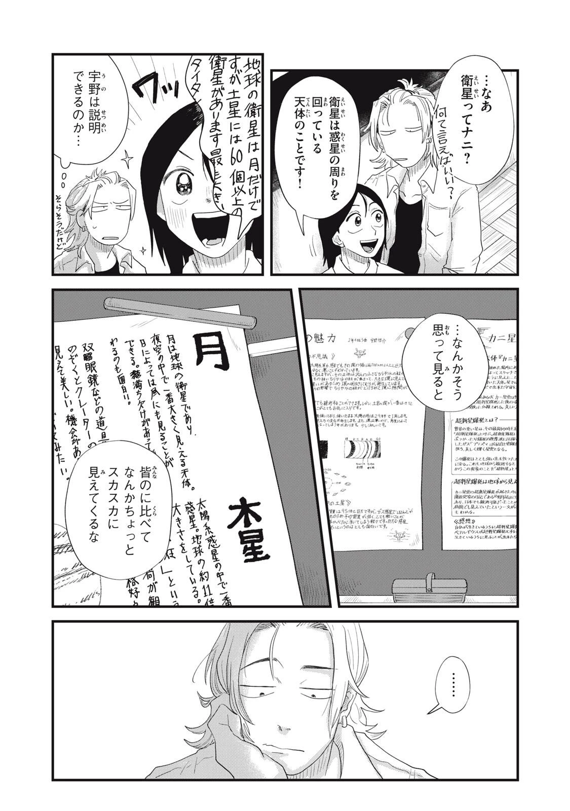 君と宇宙を歩くために 第20.1話 - 14