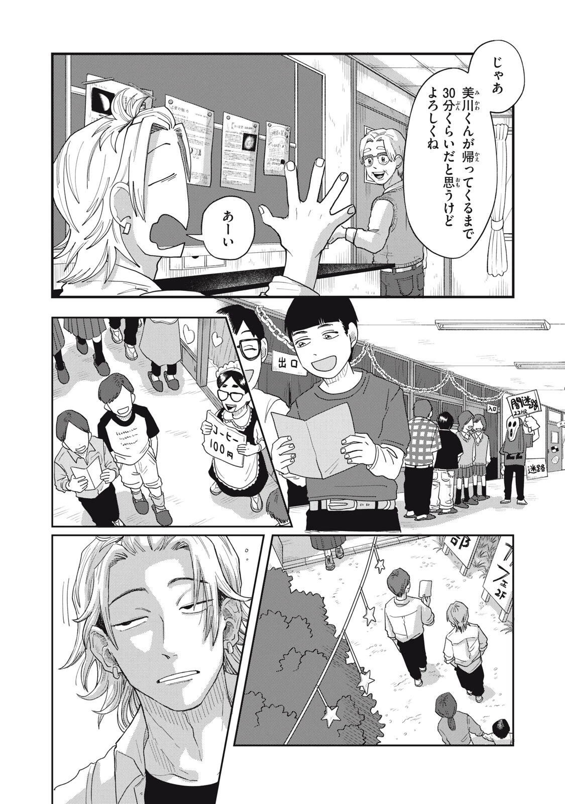 君と宇宙を歩くために 第20.1話 - 18