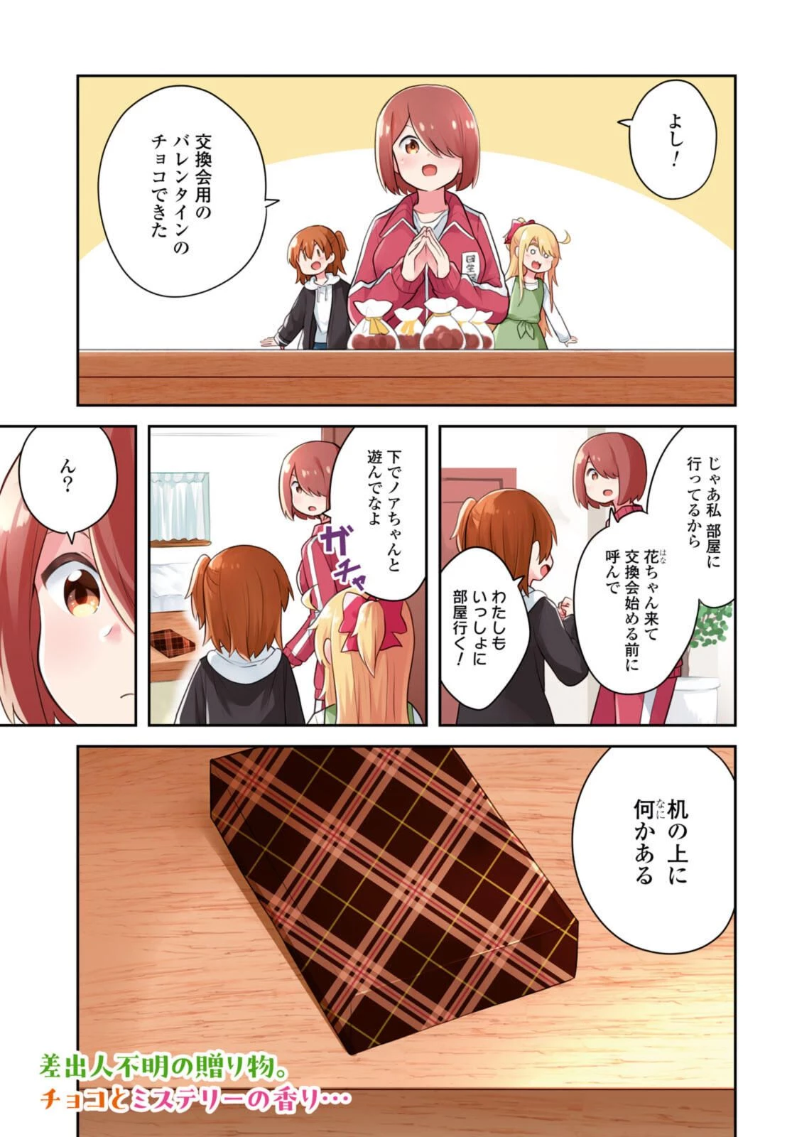 私に天使が舞い降りた！ 第124.1話 - 1