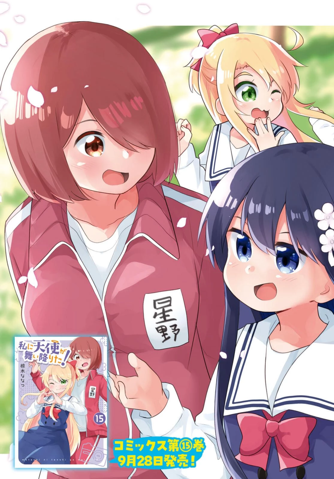 私に天使が舞い降りた！ 第124.1話 - 3