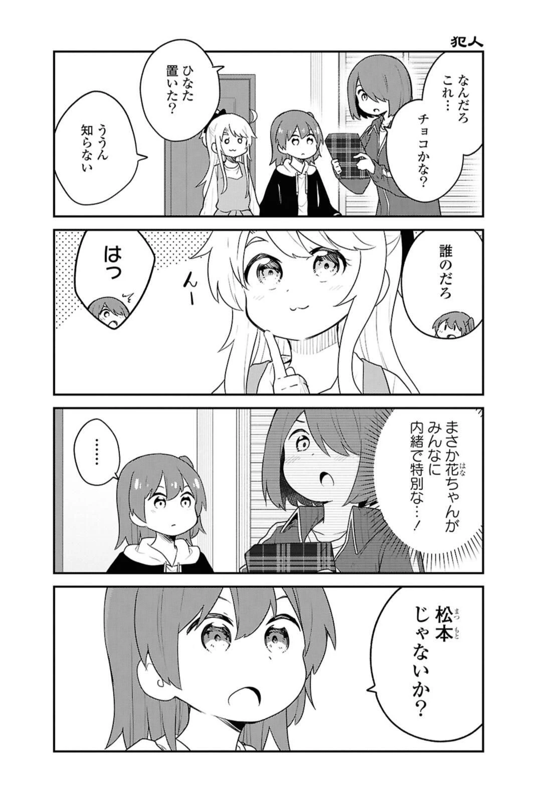 私に天使が舞い降りた！ 第124.1話 - 5