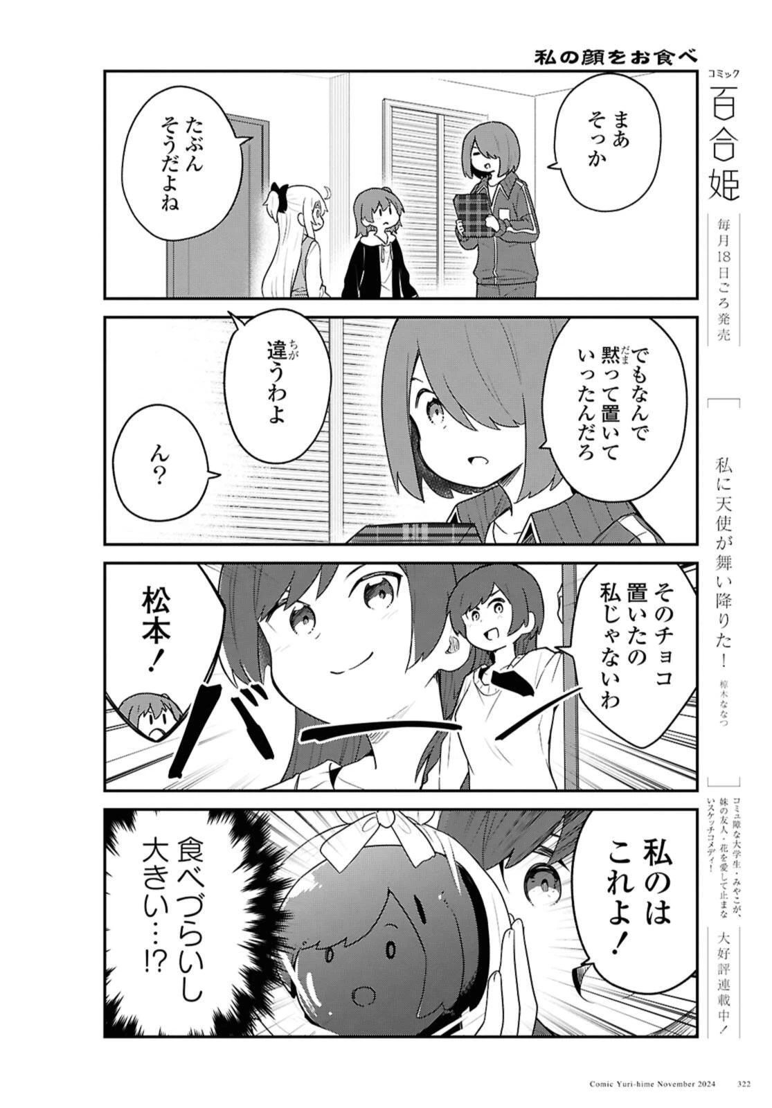 私に天使が舞い降りた！ 第124.1話 - 6