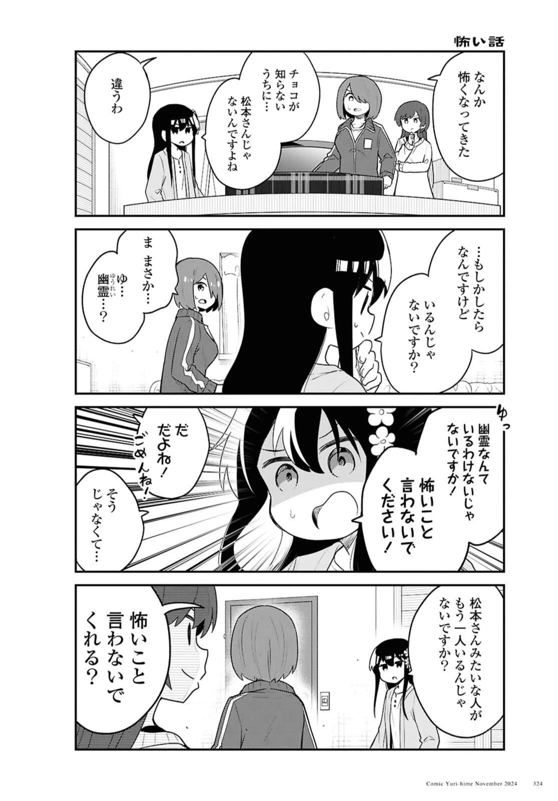 私に天使が舞い降りた！ 第124.1話 - 8