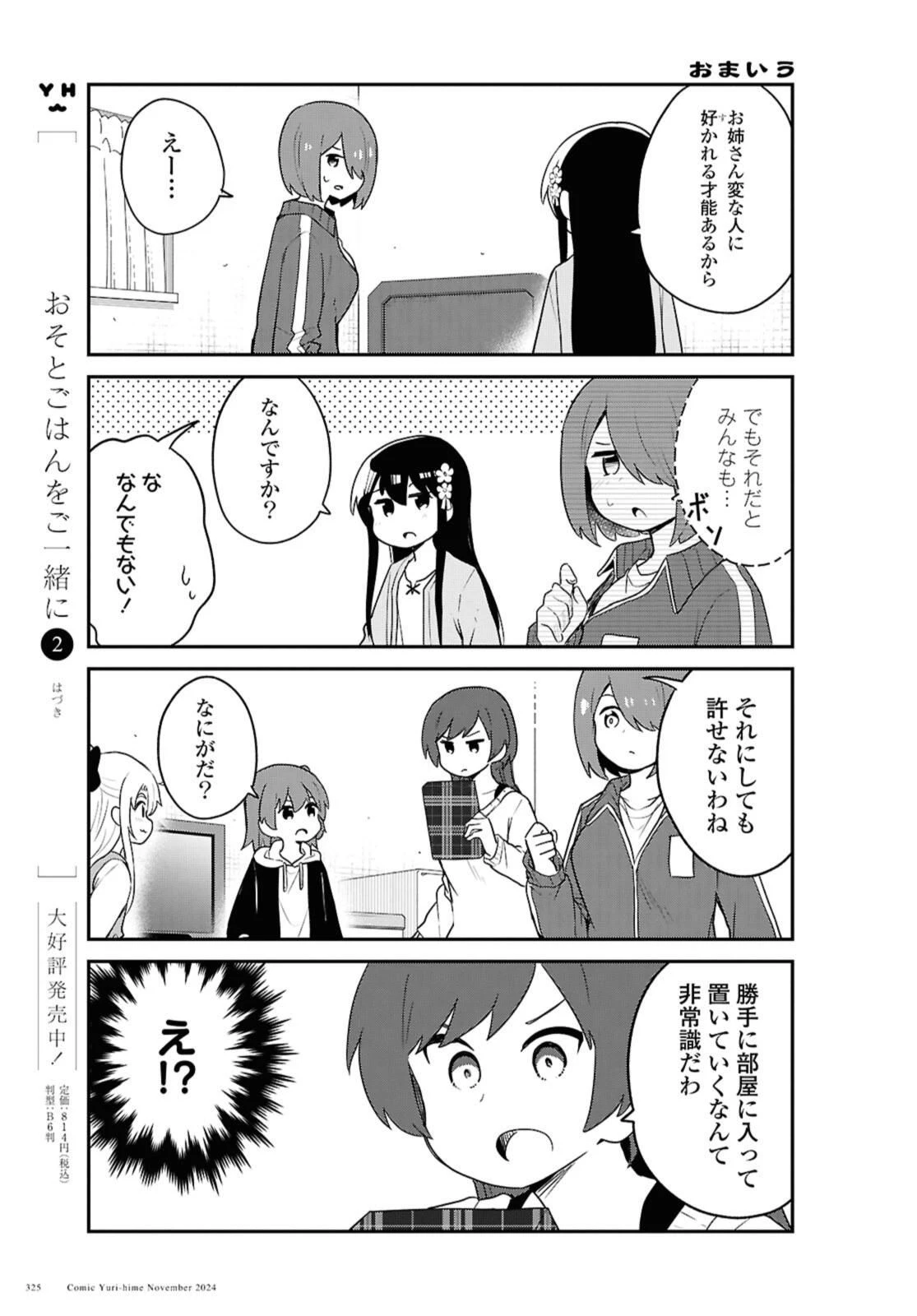 私に天使が舞い降りた！ 第124.1話 - 9