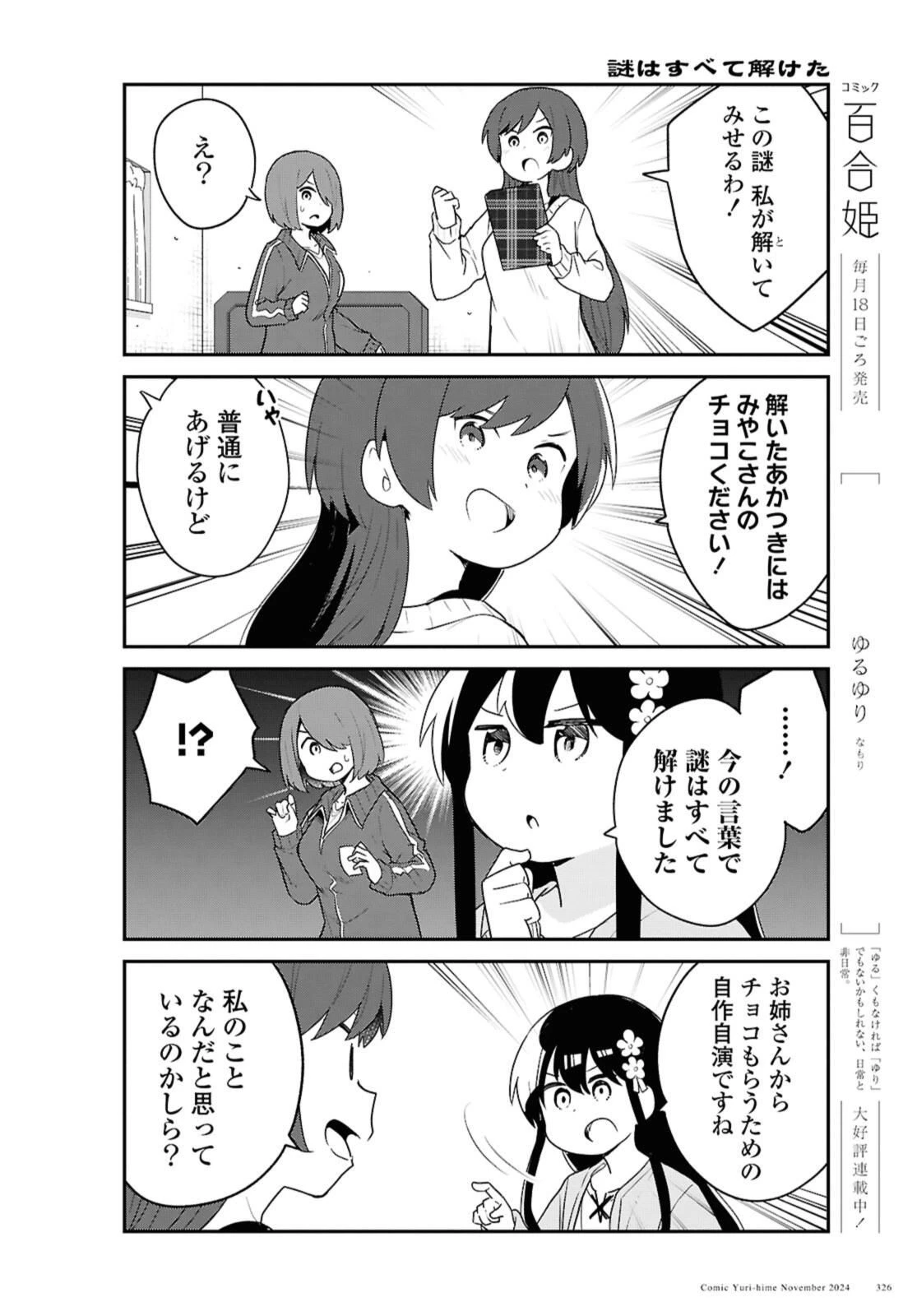 私に天使が舞い降りた！ 第124.1話 - 10