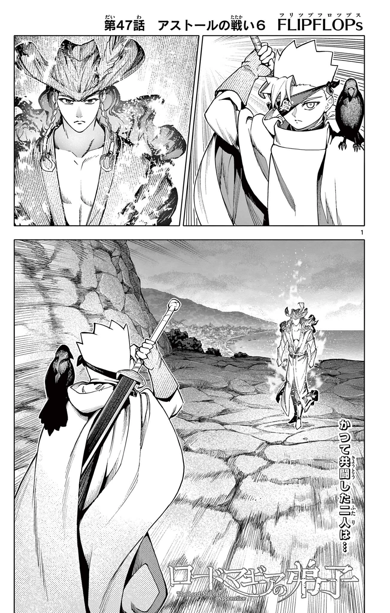 ロードマギアの弟子 第47話 - 1