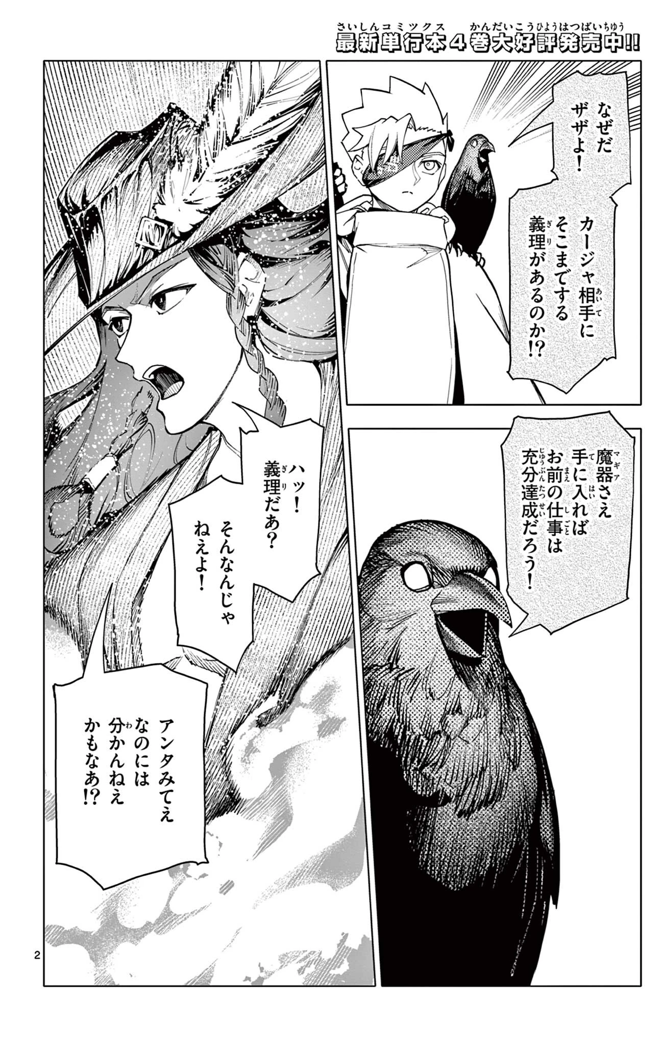 ロードマギアの弟子 第47話 - 2