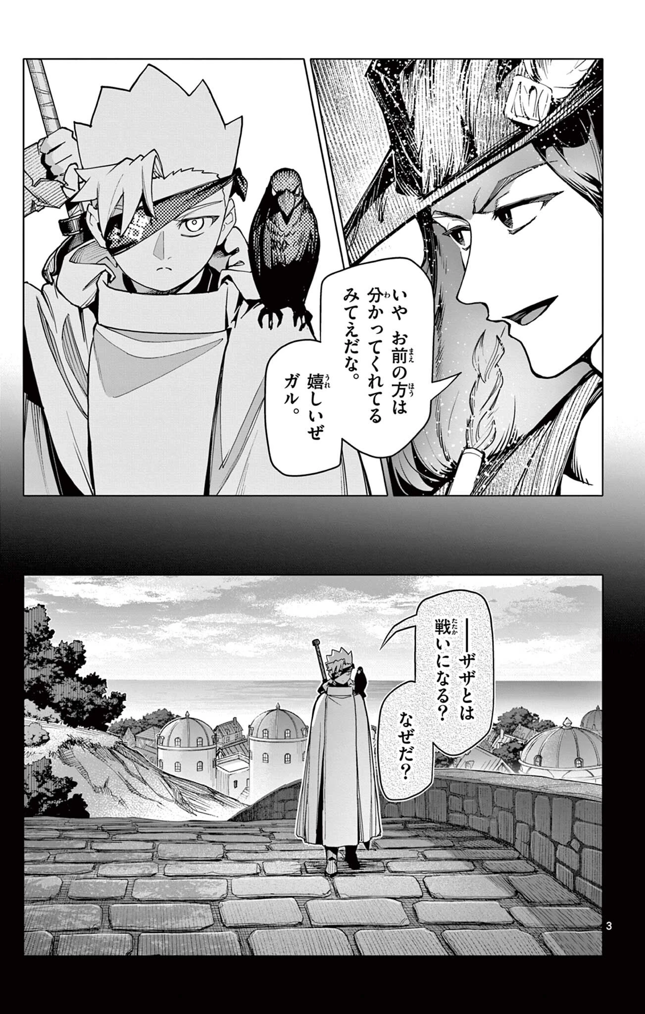 ロードマギアの弟子 第47話 - 3