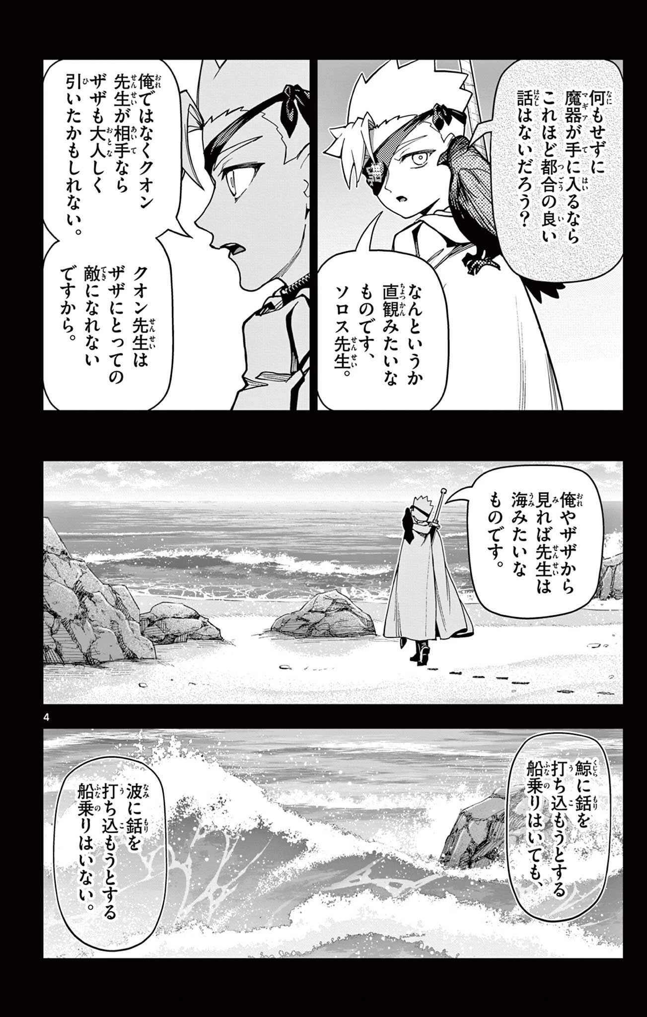 ロードマギアの弟子 第47話 - 4