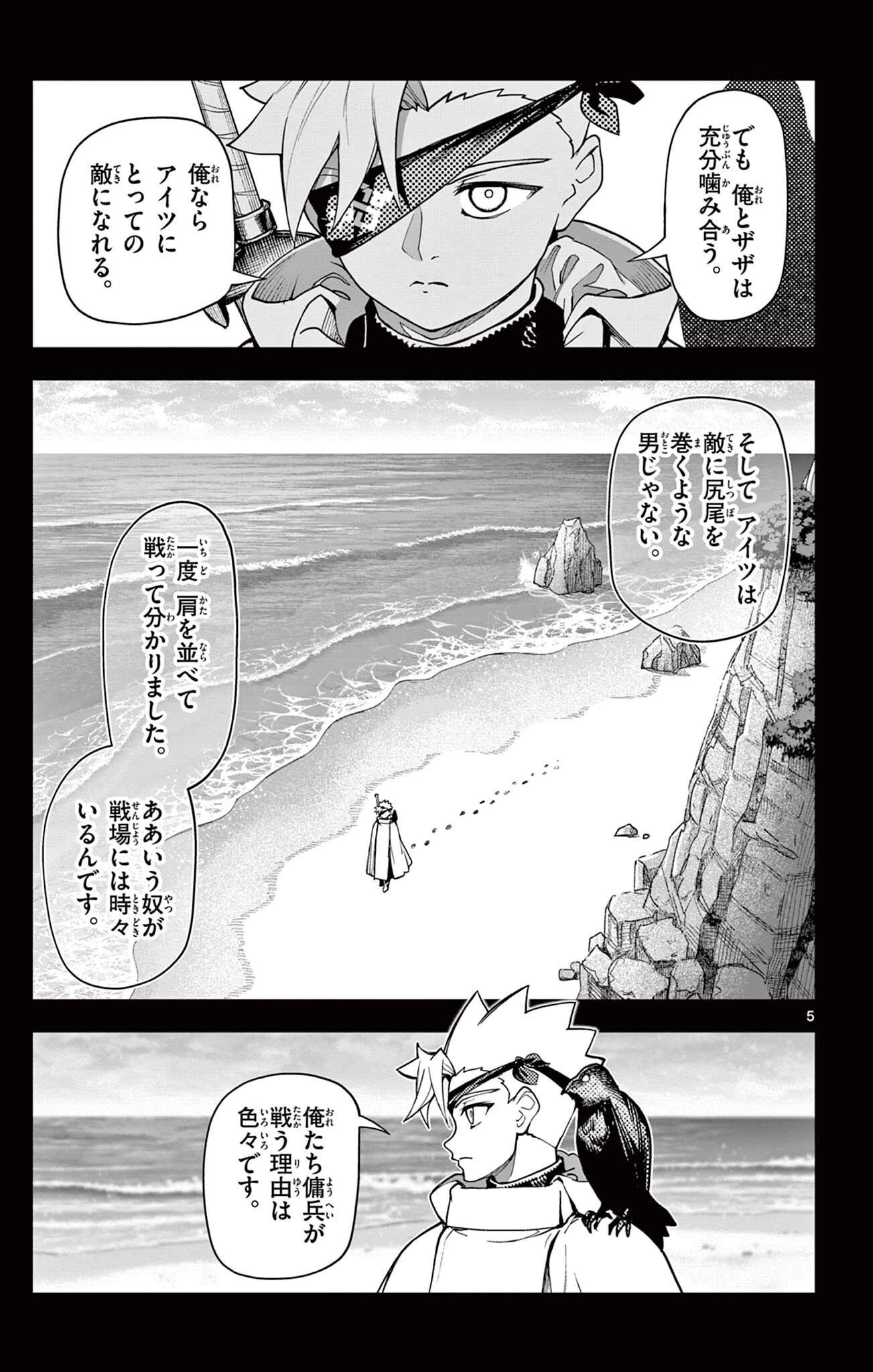 ロードマギアの弟子 第47話 - 5