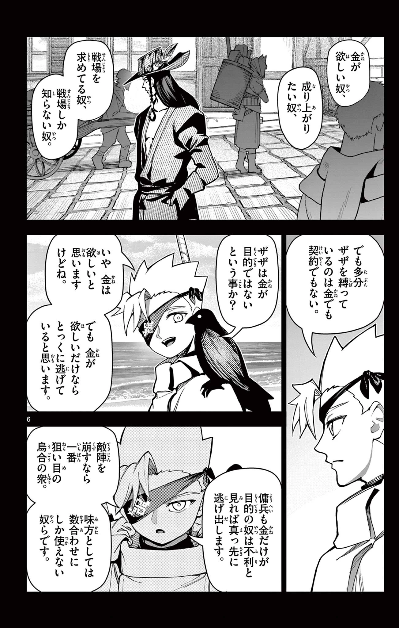 ロードマギアの弟子 第47話 - 6