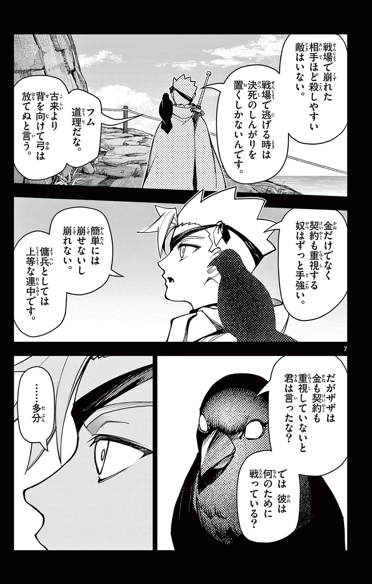 ロードマギアの弟子 第47話 - 7